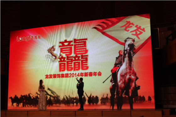龙发群英汇 财神聚成都——龙发集团新春年会盛大收官