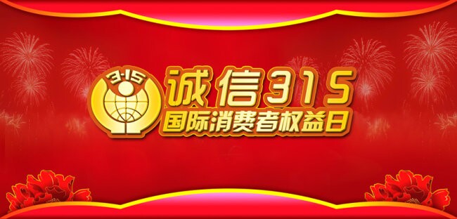龙发-诚信3.15 定制品质家