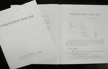 家装流程：签订装修合同