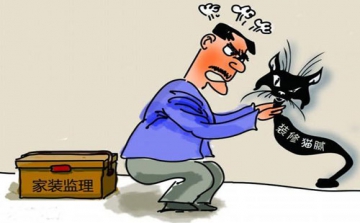 为什么要请家庭装修监理?